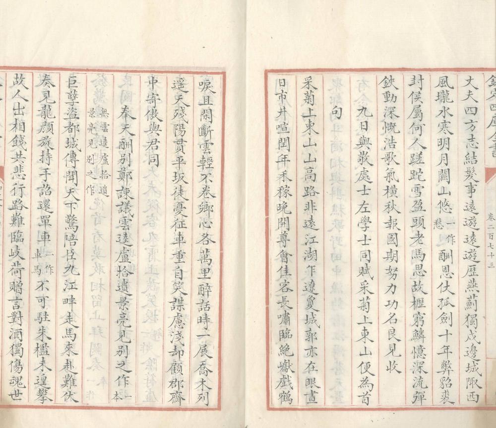 _御定全唐诗九百卷__