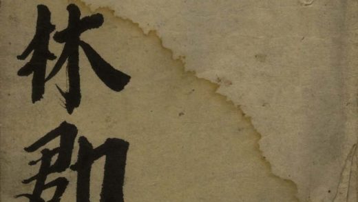 _御林郡不分卷__