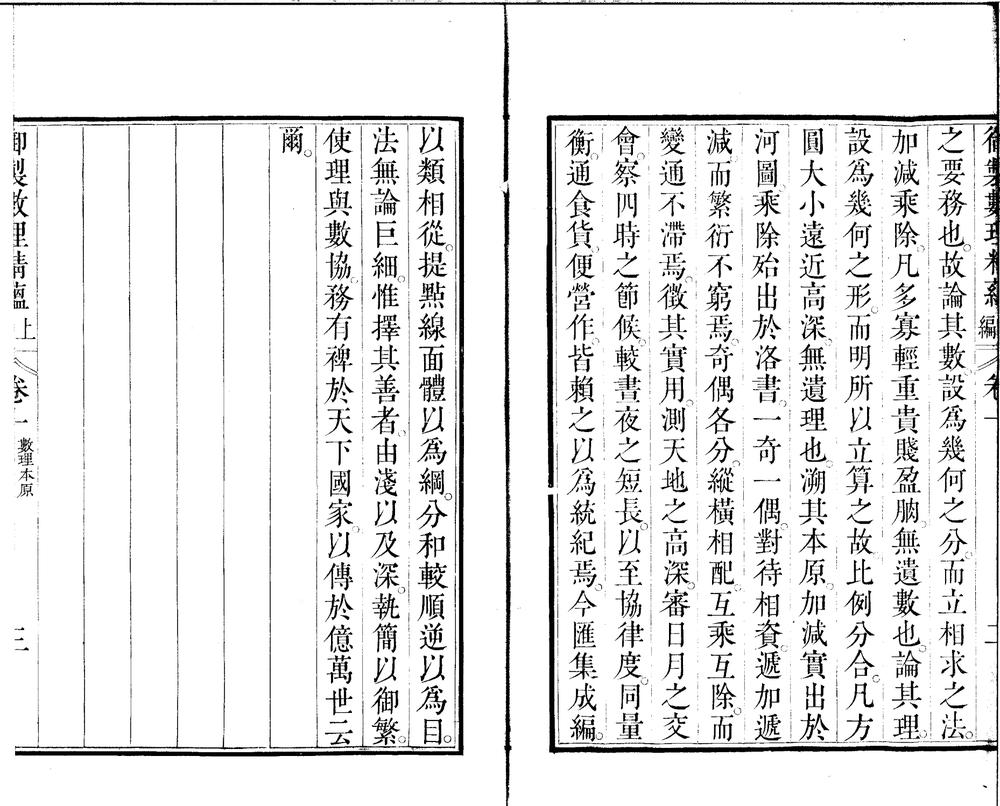 _御制数理精藴上编五卷下编四十卷表八卷__ _御制数理精藴上编五卷下编四十卷表八卷__