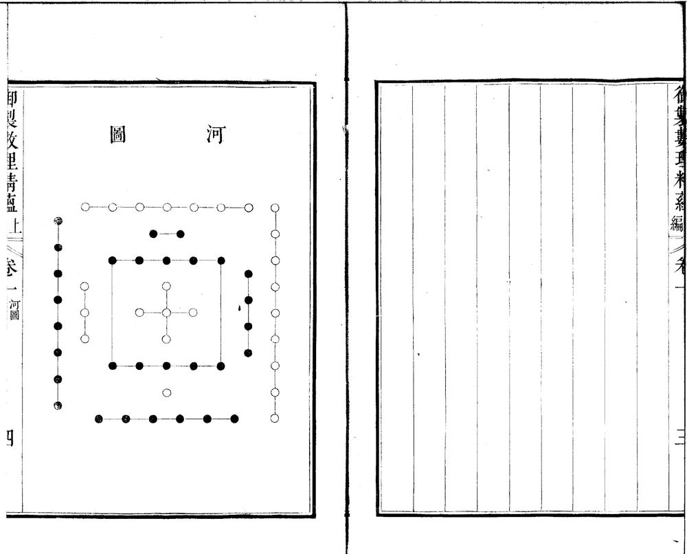 _御制数理精藴上编五卷下编四十卷表八卷__ _御制数理精藴上编五卷下编四十卷表八卷__