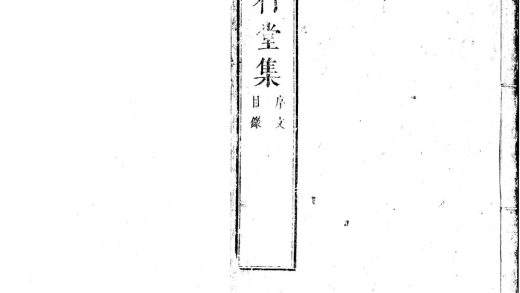 _徧行堂集四十九卷二卷__