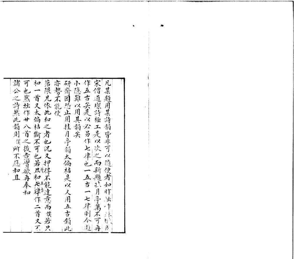 _复初斋文一卷__