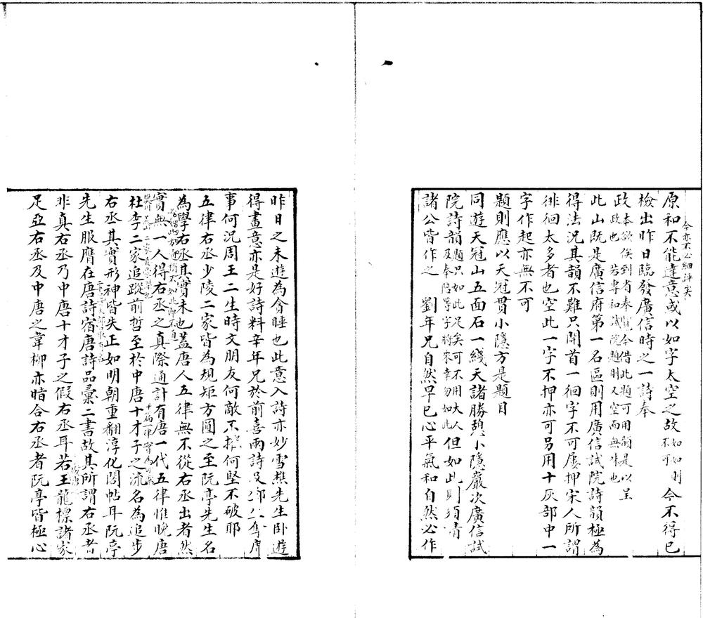 _复初斋文一卷__