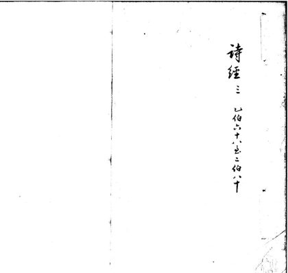 _复堂经说不分卷__