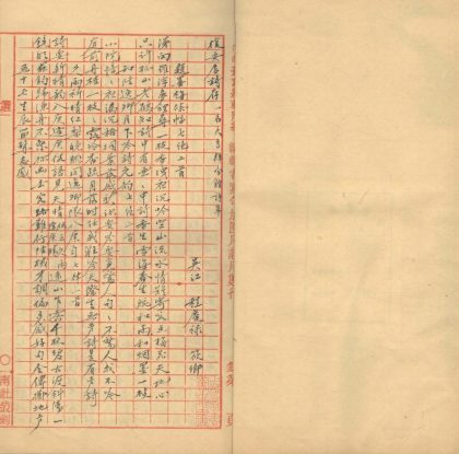 _复安居诗存一卷_文存一卷__