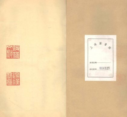 _复安居诗词草存一卷默庵诗草一卷__