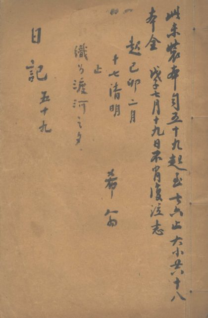 _微庐日记（民国二十八年至民国三十五年）_part___