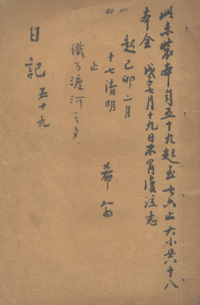 _微庐日记（民国二十八年至民国三十五年）_part___