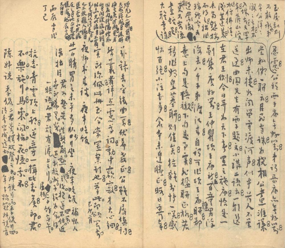 _微庐日记（民国二十八年至民国三十五年）_part___