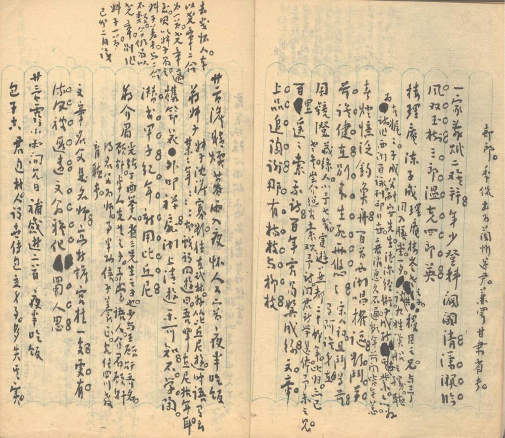 _微庐日记（民国二十八年至民国三十五年）_part___