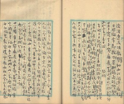 _微庐日记（民国二十八年至民国三十五年）_part___