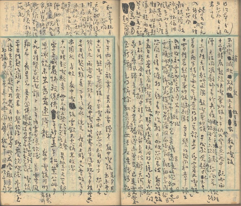 _微庐日记（民国二十八年至民国三十五年）_part___