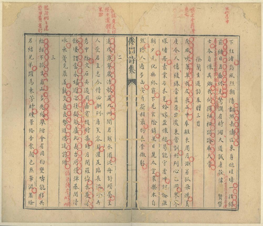 _德藻堂诗集一卷__