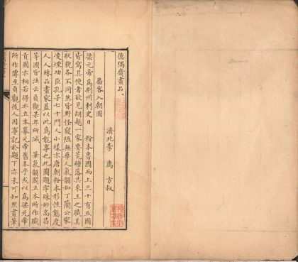 _德隅斋画品一卷__