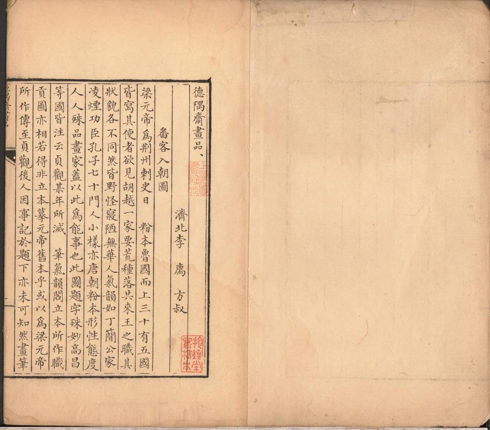_德隅斋画品一卷__