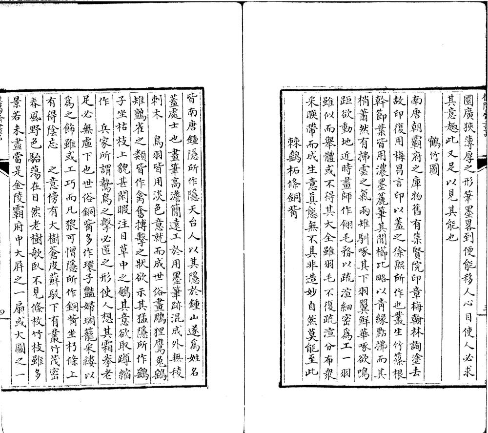 _德隅斋画品一卷__