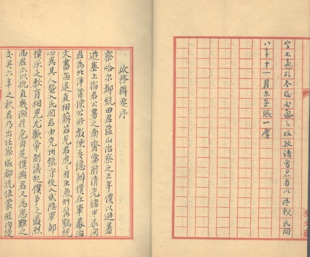 _心太平室未刻稿一卷心太平室朋旧诗录一卷心太平室主哀挽录一卷__ _心太平室未刻稿一卷心太平室朋旧诗录一卷心太平室主哀挽录一卷__