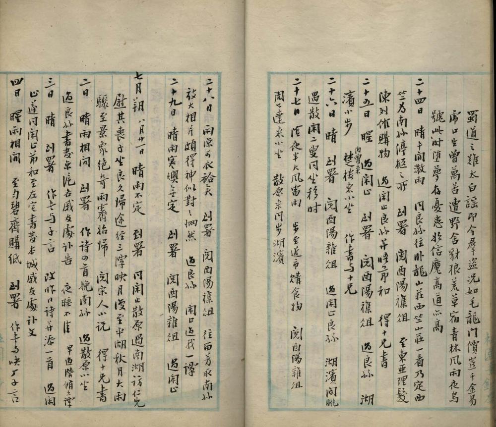_心远日录不分卷_文心阁日记不分卷__ _心远日录不分卷_文心阁日记不分卷__
