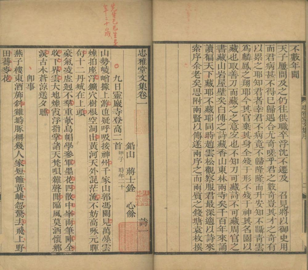 _忠雅堂文集三十卷__