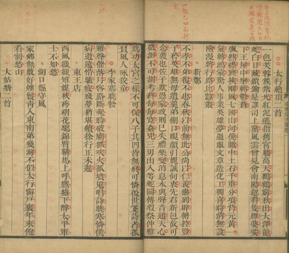 _忠雅堂文集三十卷__