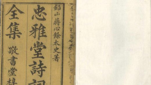 _忠雅堂诗集二十七卷补遗二卷铜铉词附南北曲二卷_version___
