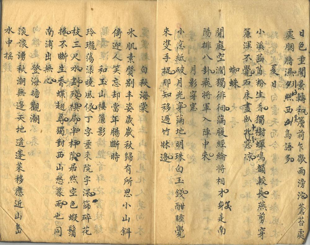 _快友初吟草稿一卷__