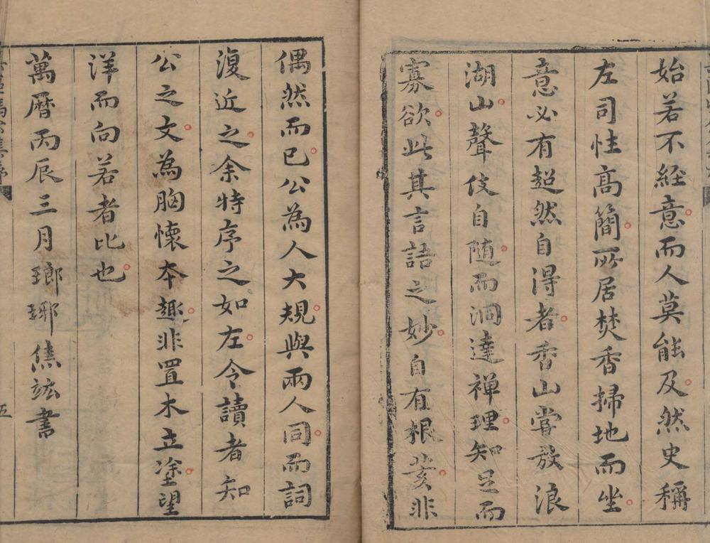 _快雪堂集六十四卷_copy__part___ _快雪堂集六十四卷_copy__part___