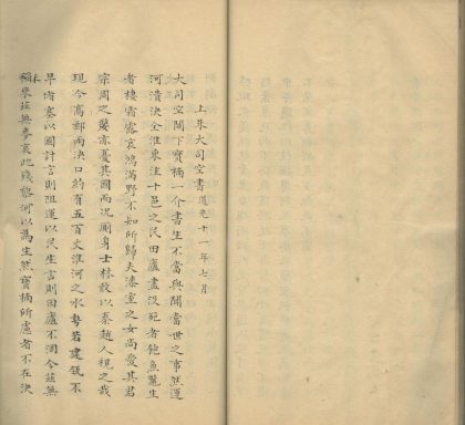 _念楼集八卷附外集二卷_part___
