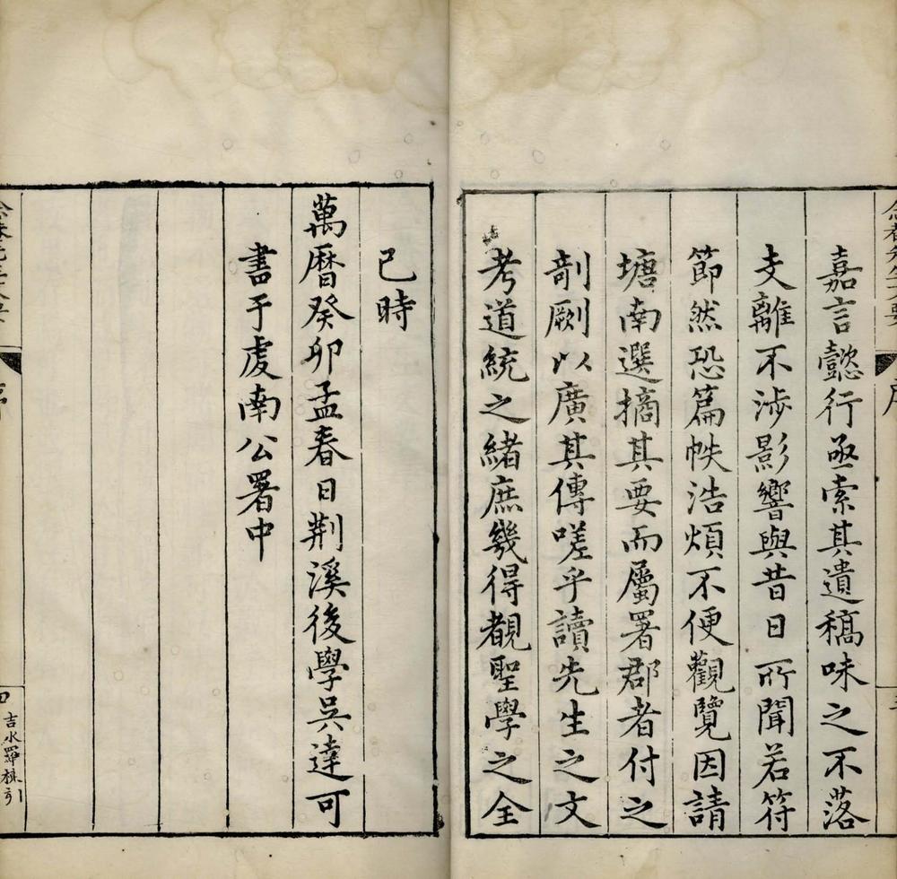 _念庵罗先生文要六卷_copy___ _念庵罗先生文要六卷_copy___