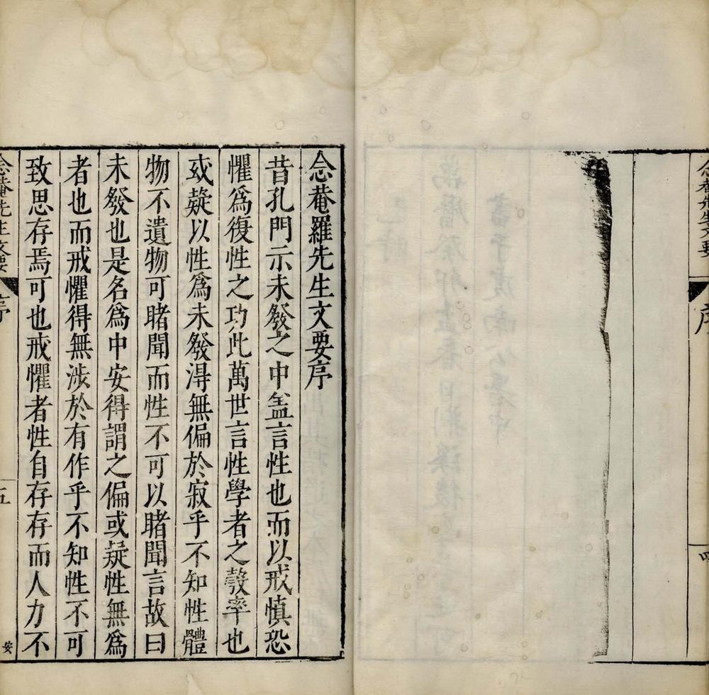 _念庵罗先生文要六卷_copy___ _念庵罗先生文要六卷_copy___
