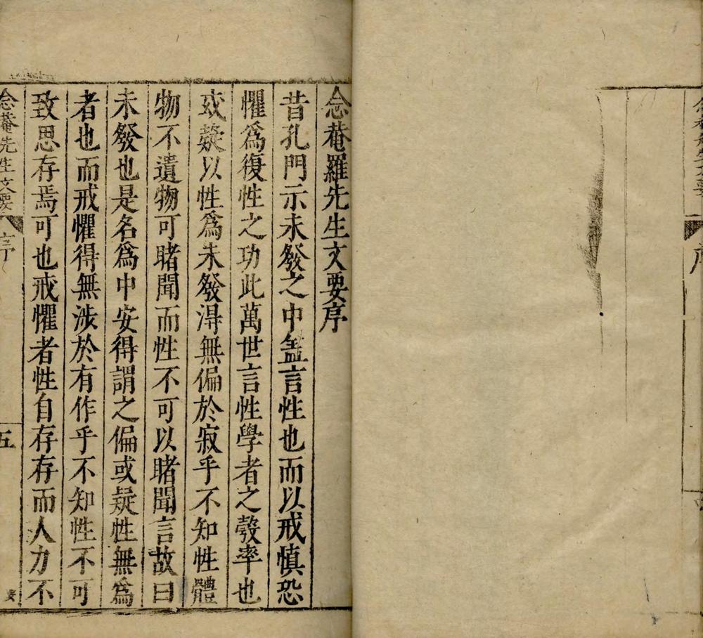 _念庵罗先生文要六卷__