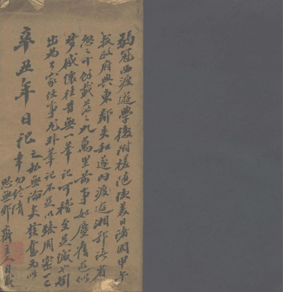 _思无邪斋日记不分卷__