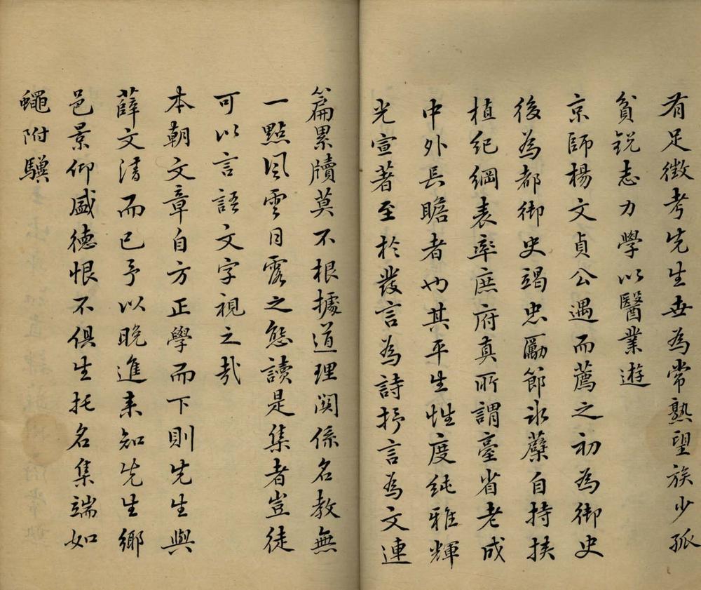 _思庵先生文粹二卷__