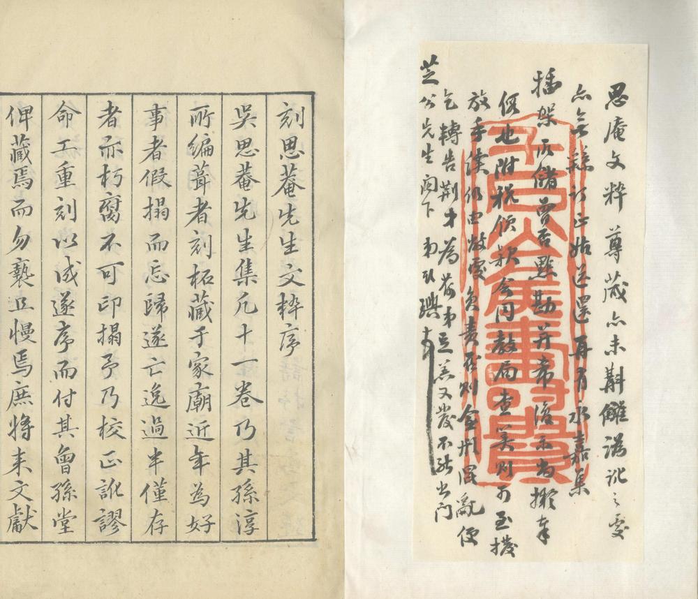 _思庵文粹十一卷_copy___ _思庵文粹十一卷_copy___