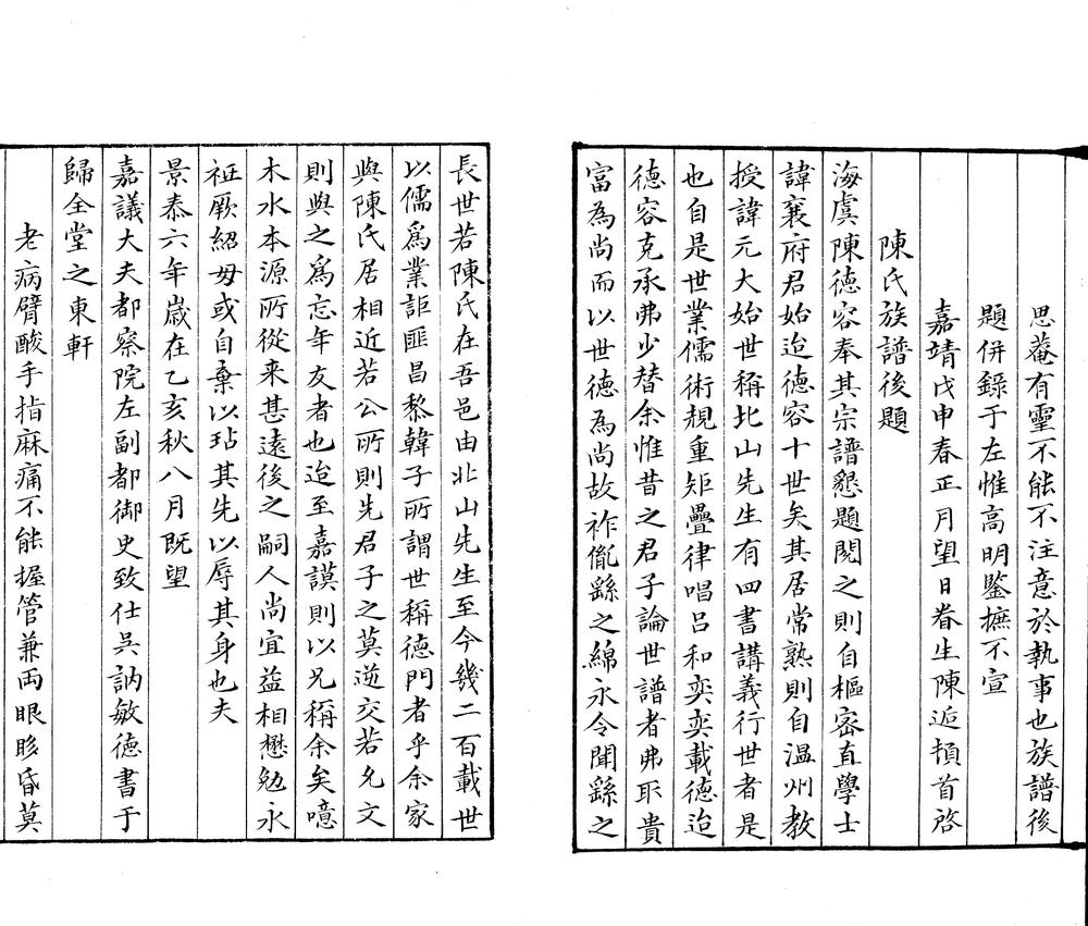 _思庵文粹十一卷_copy___ _思庵文粹十一卷_copy___