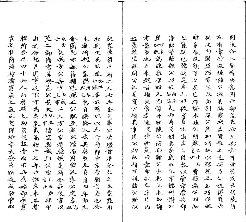 _思陵宰辅録不分卷__