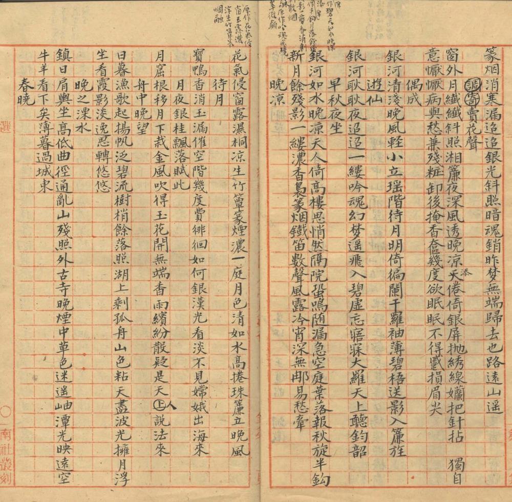 _怡芬室待删草一卷__