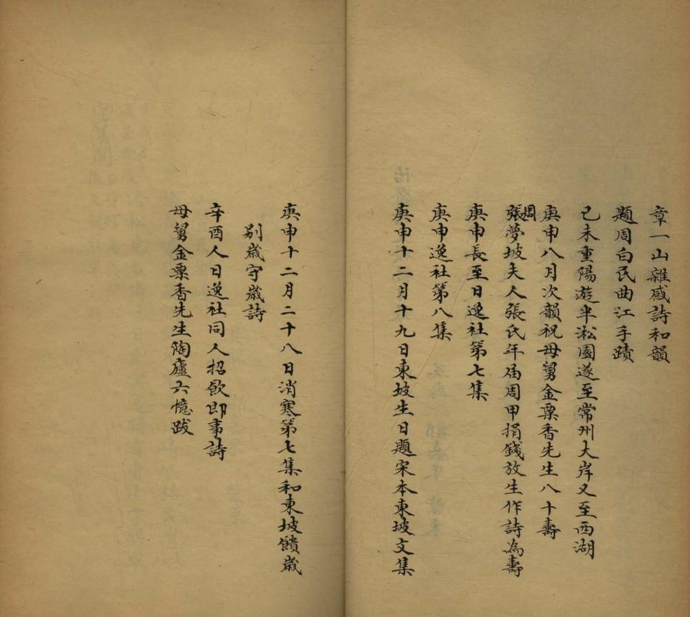 _怡斋诗文剩稿一卷__