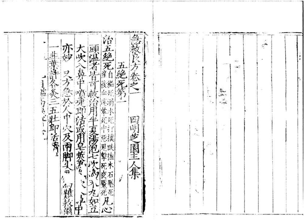 _急救良方二卷__