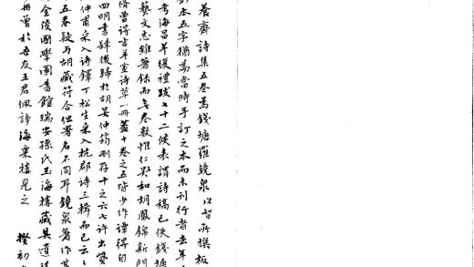 _恬养斋诗集五卷__