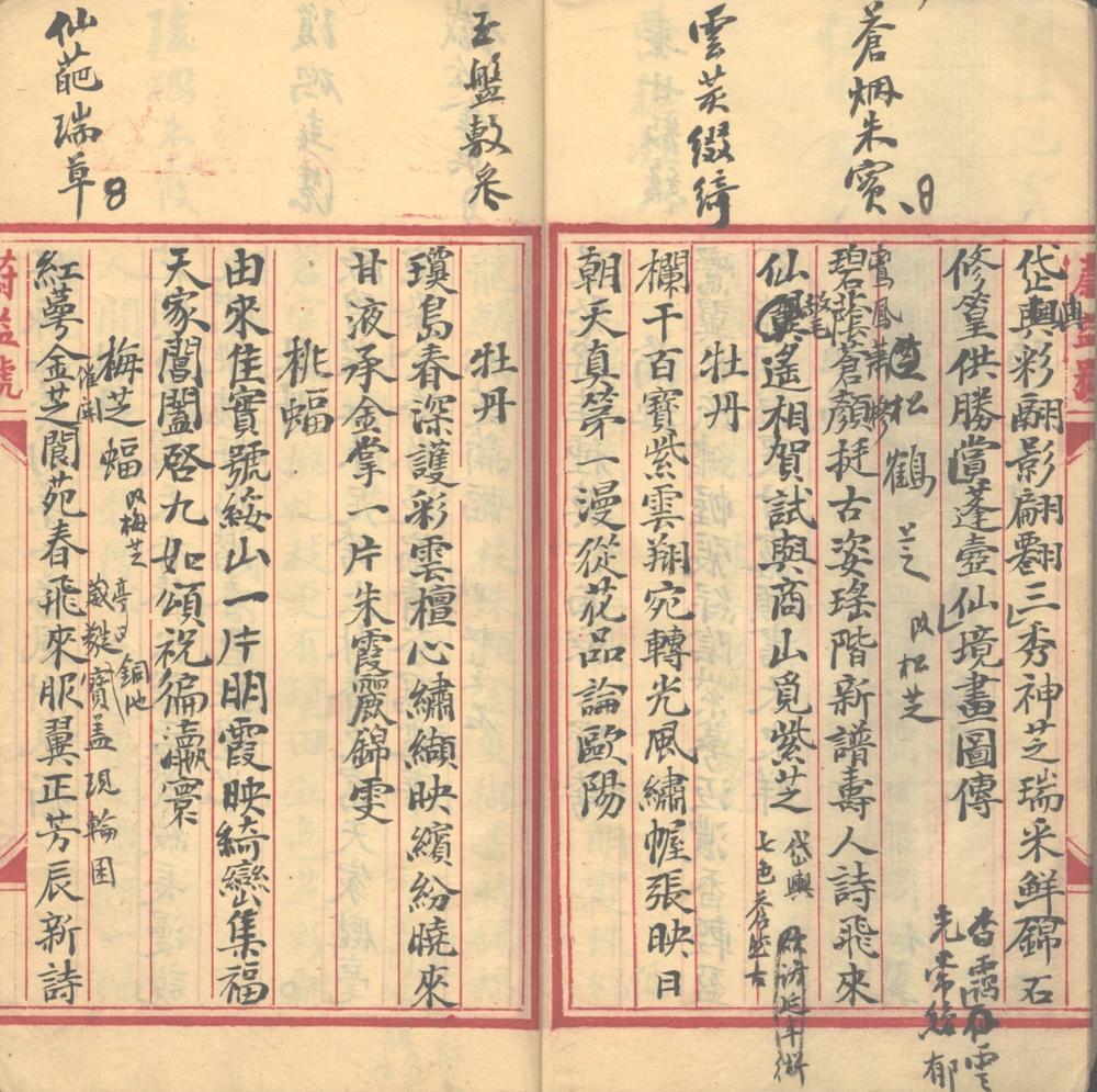 _恭题御画诗不分卷__