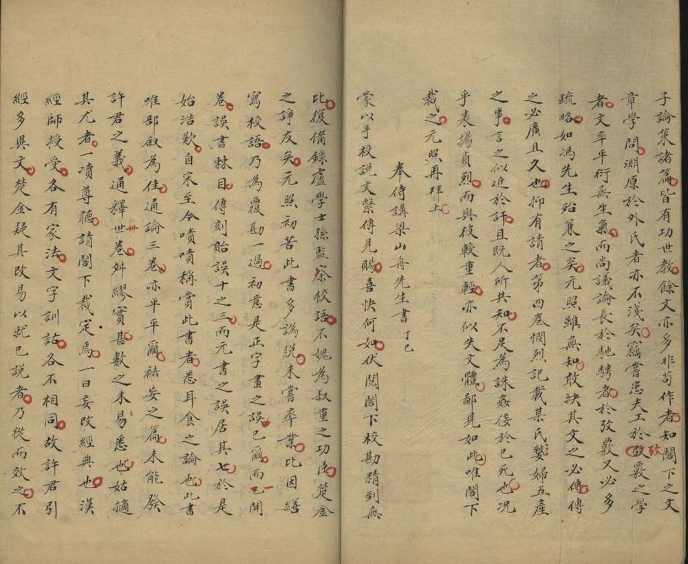 _悔庵学文八卷__