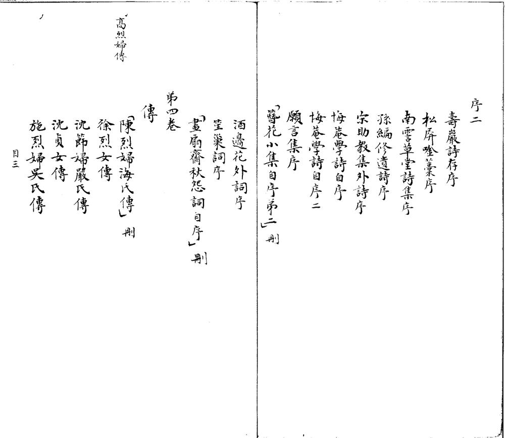 _悔庵学文八卷__