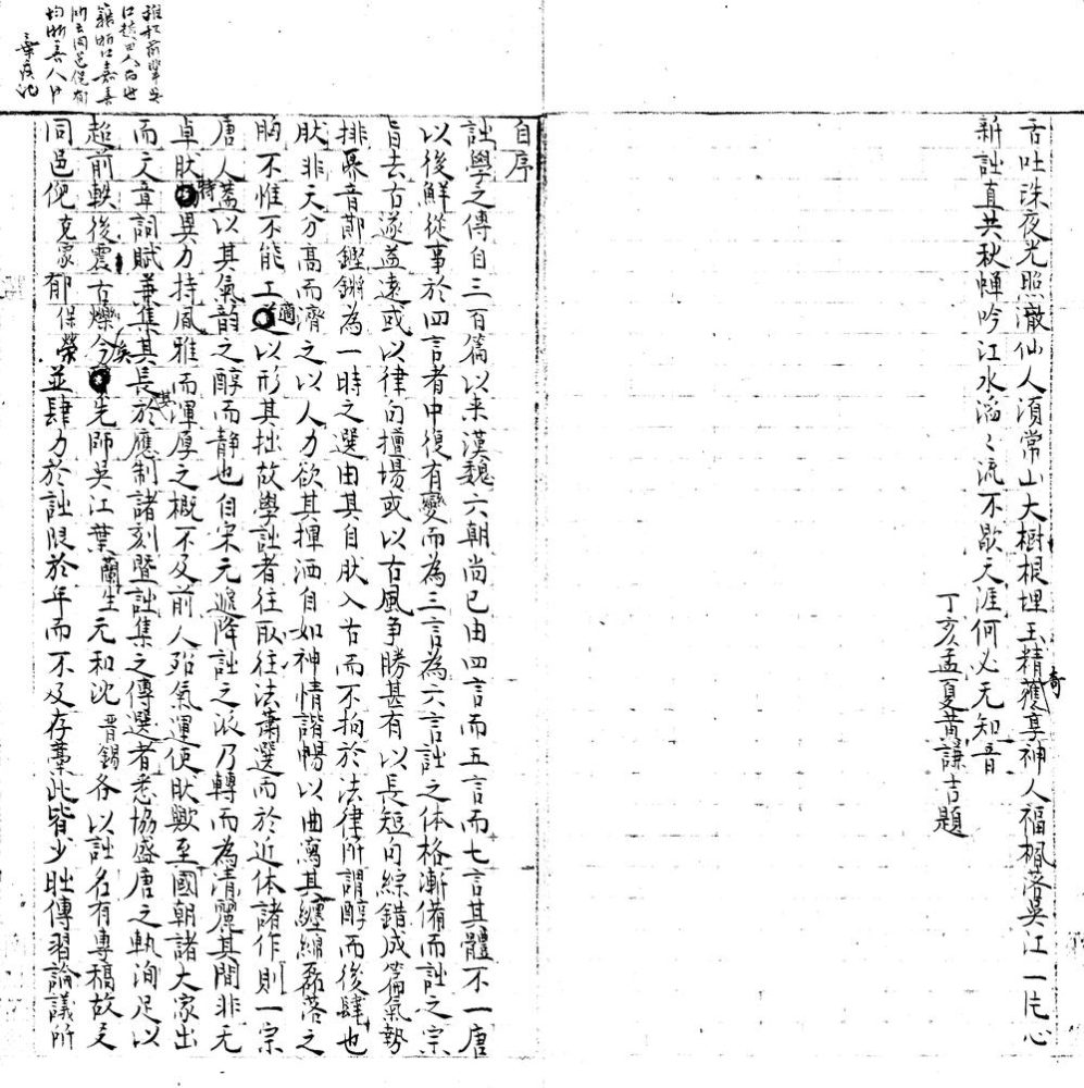 _悟生丛草不分卷__