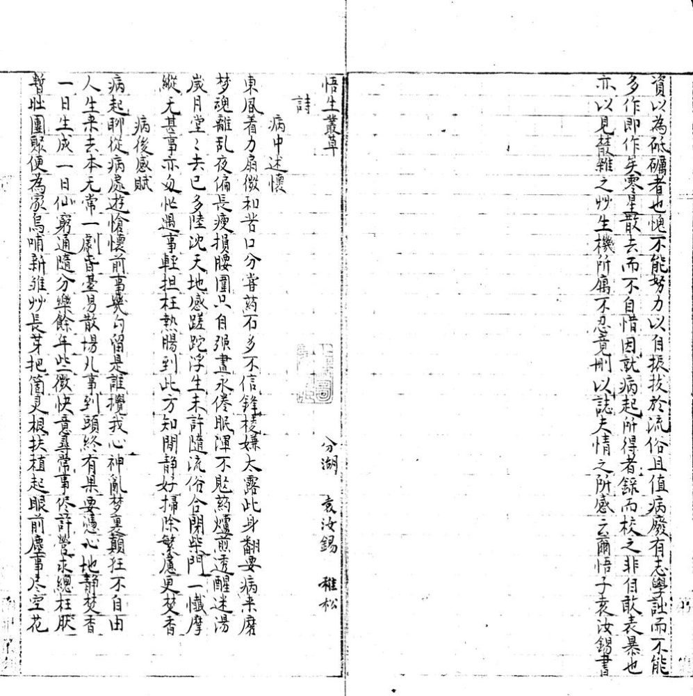 _悟生丛草不分卷__