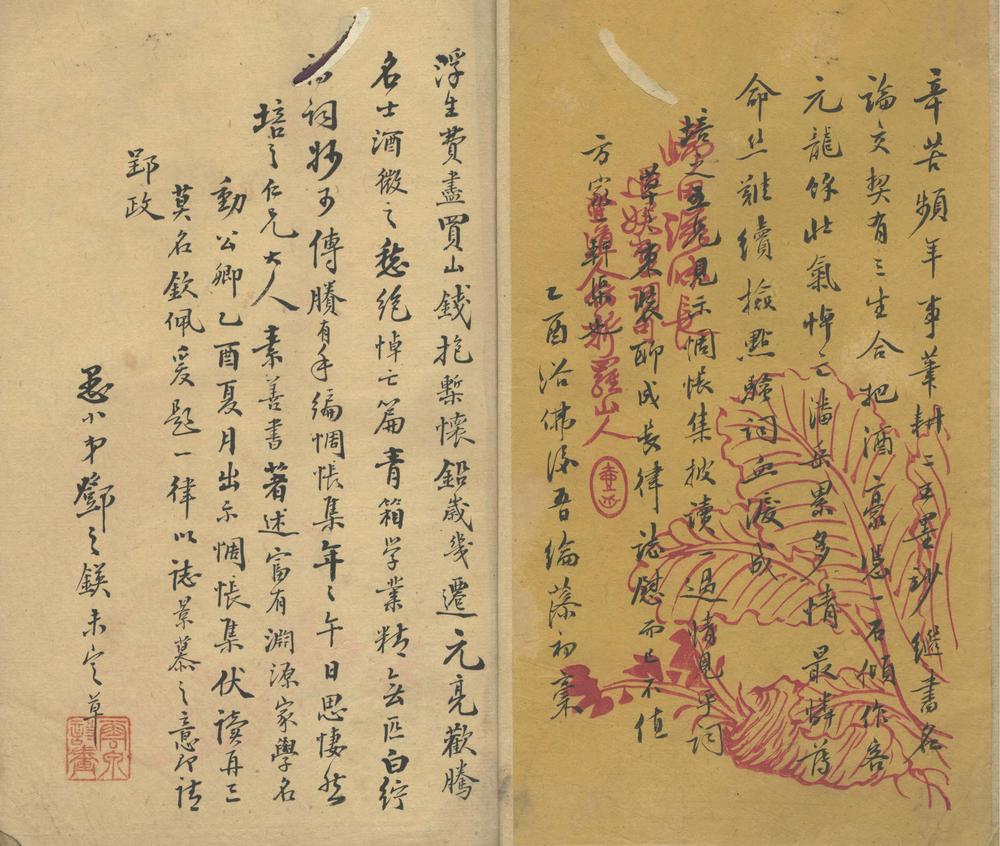 _惆怅集不分卷__