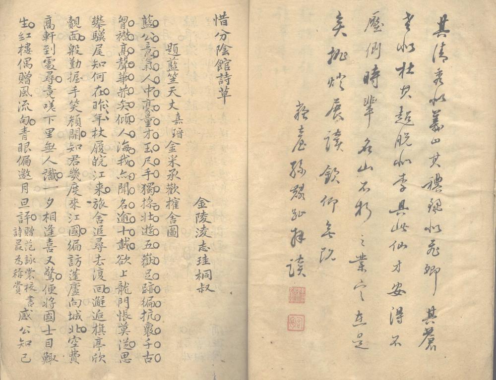 _惜分阴馆诗草__