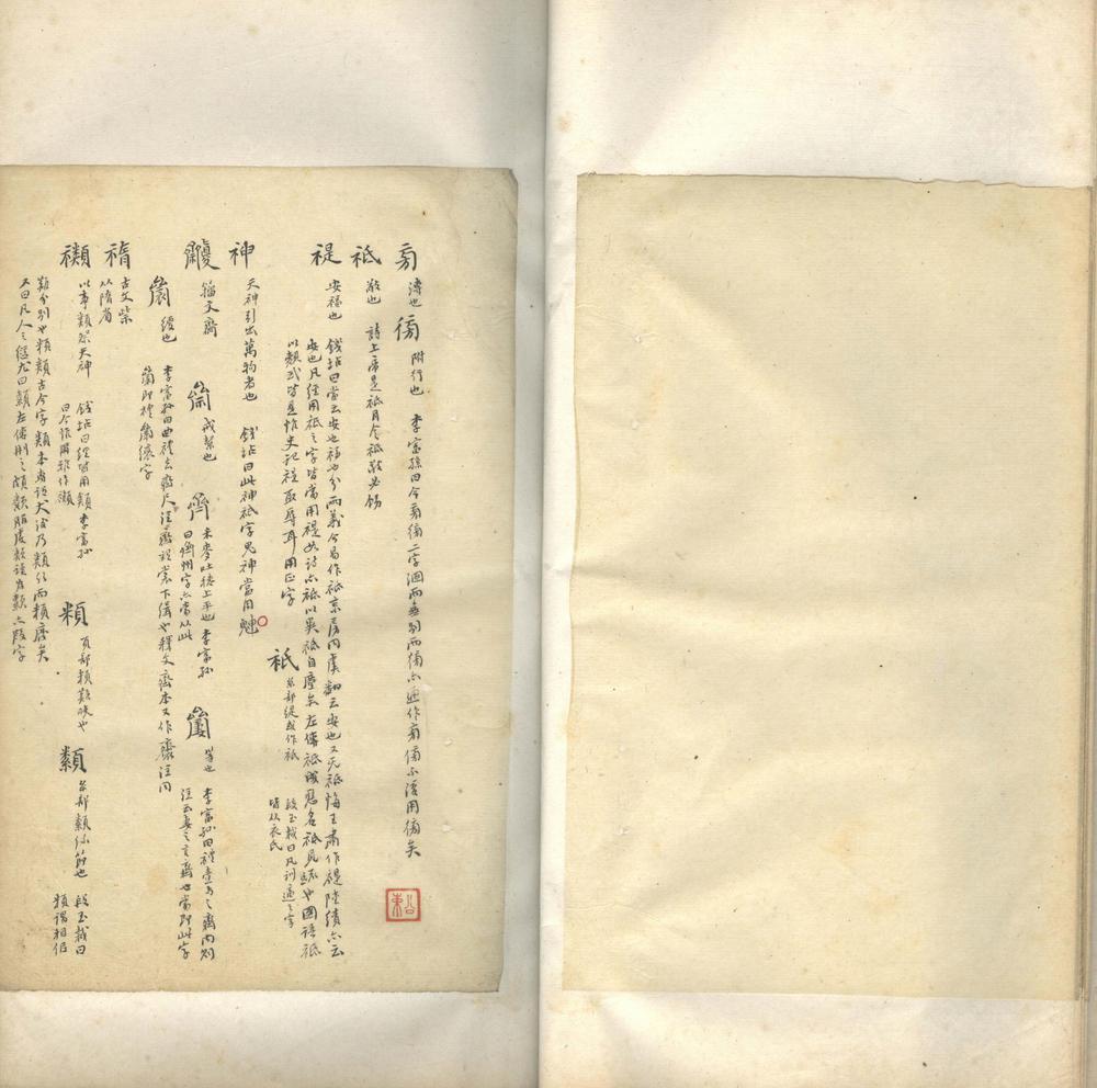 _惜道味斋礼记一卷__