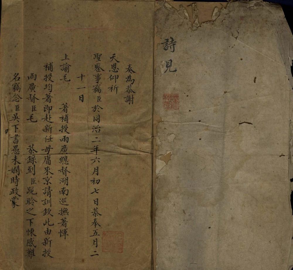 _恽世临奏折不分卷__