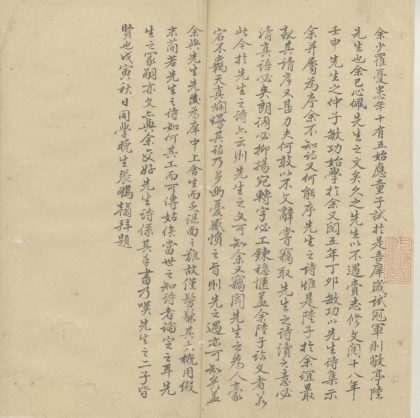 _愁余草一卷__